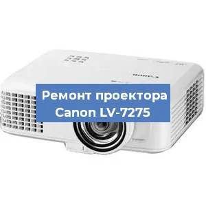 Замена системной платы на проекторе Canon LV-7275 в Санкт-Петербурге